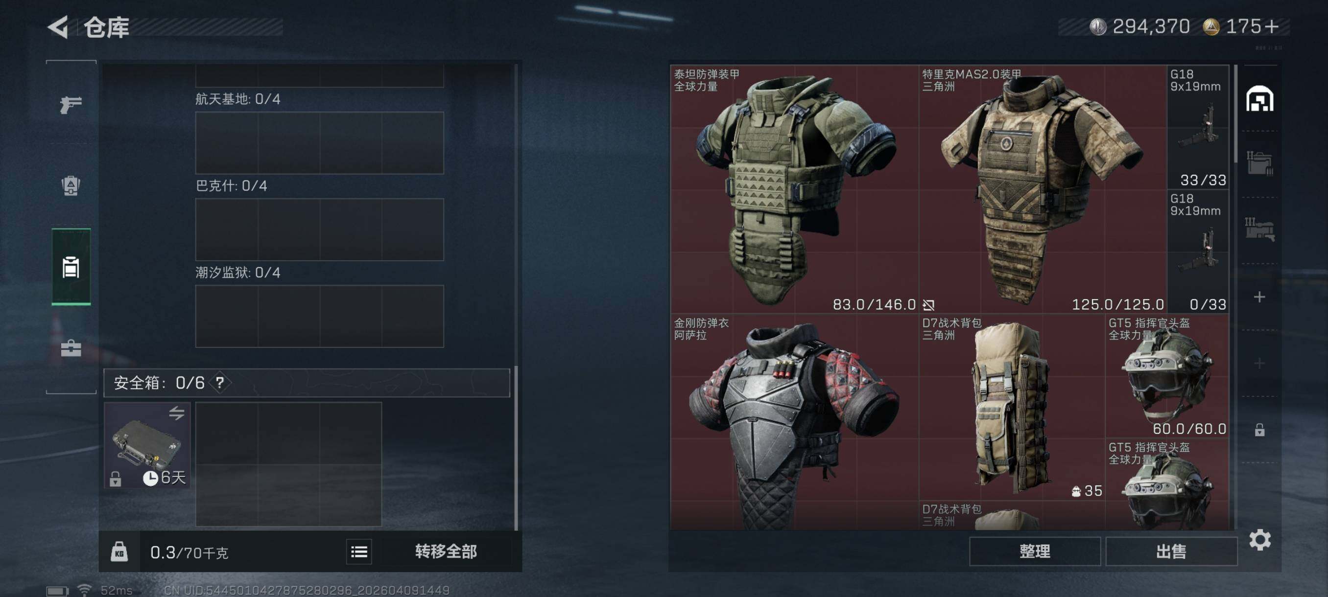 SJZCMW4102180三角洲行动账号详情图11