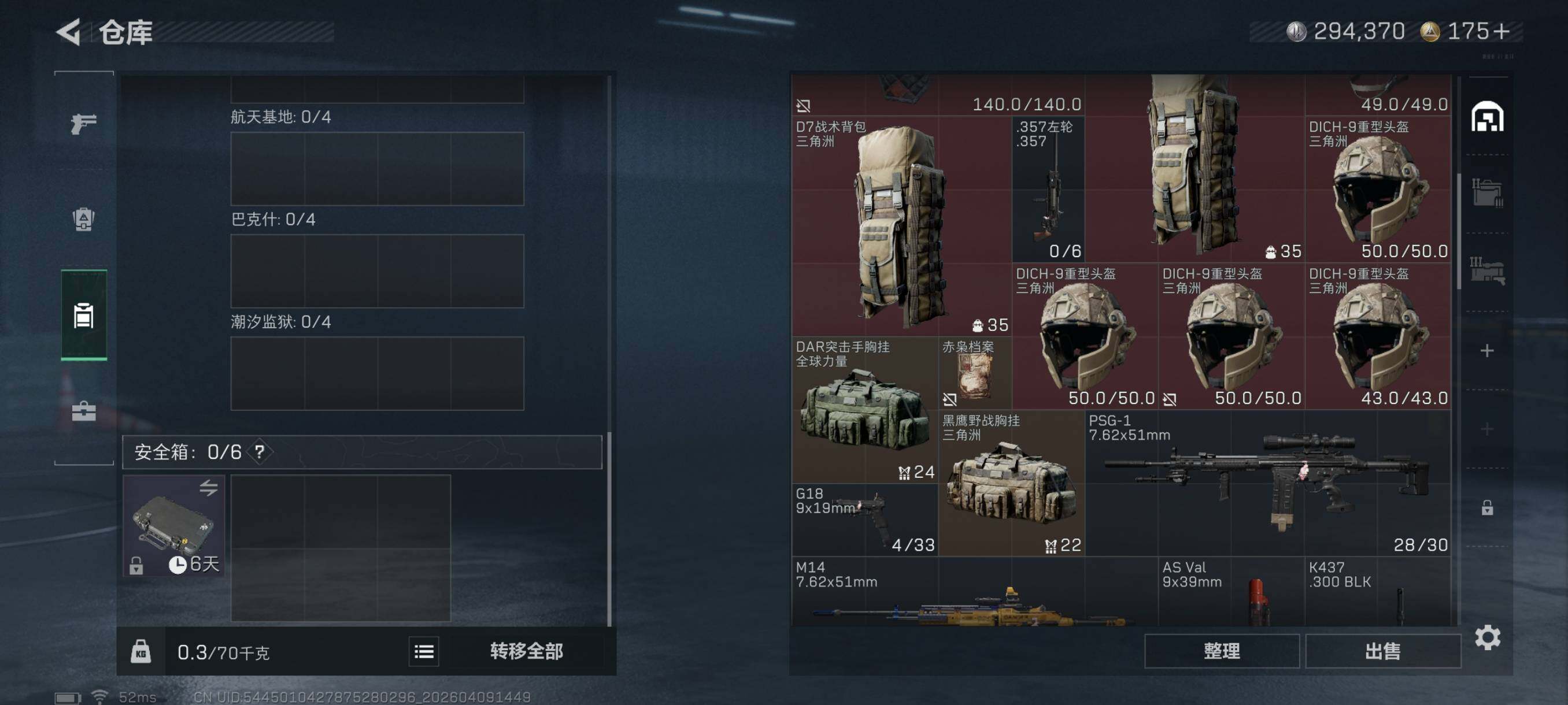 SJZCMW4102180三角洲行动账号详情图12