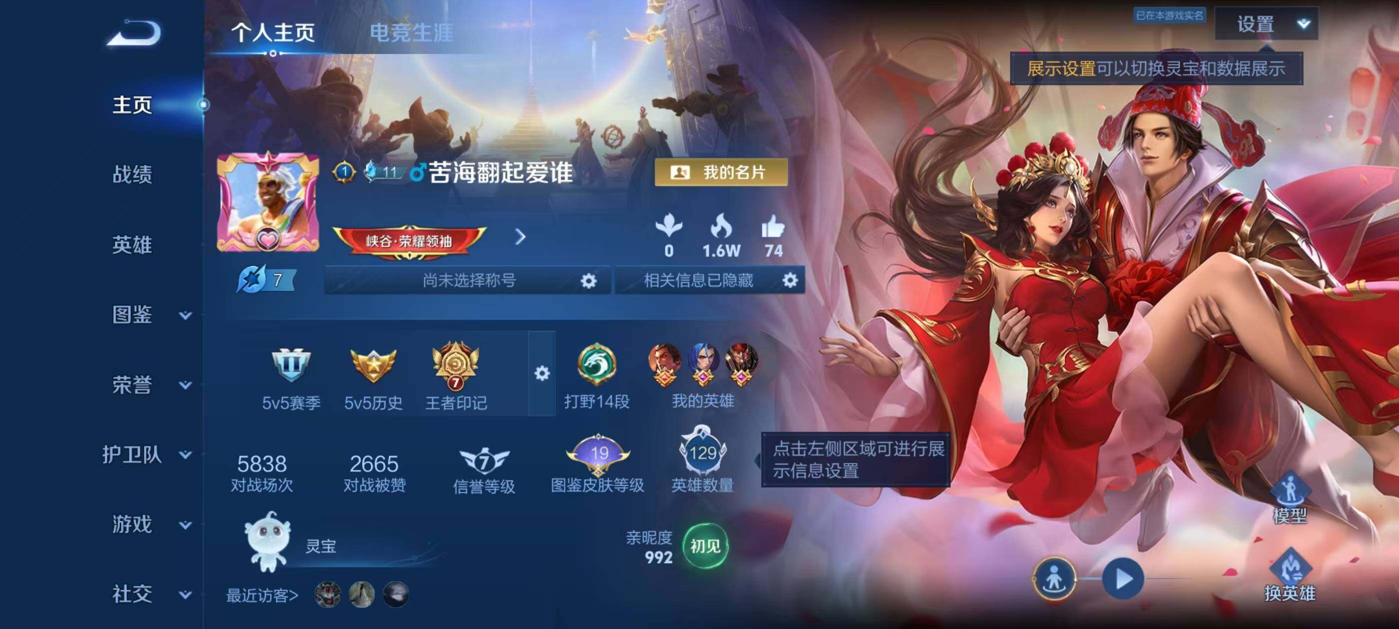 WZEY4293726王者荣耀账号详情图5 WZEY4293726王者荣耀账号详情图5