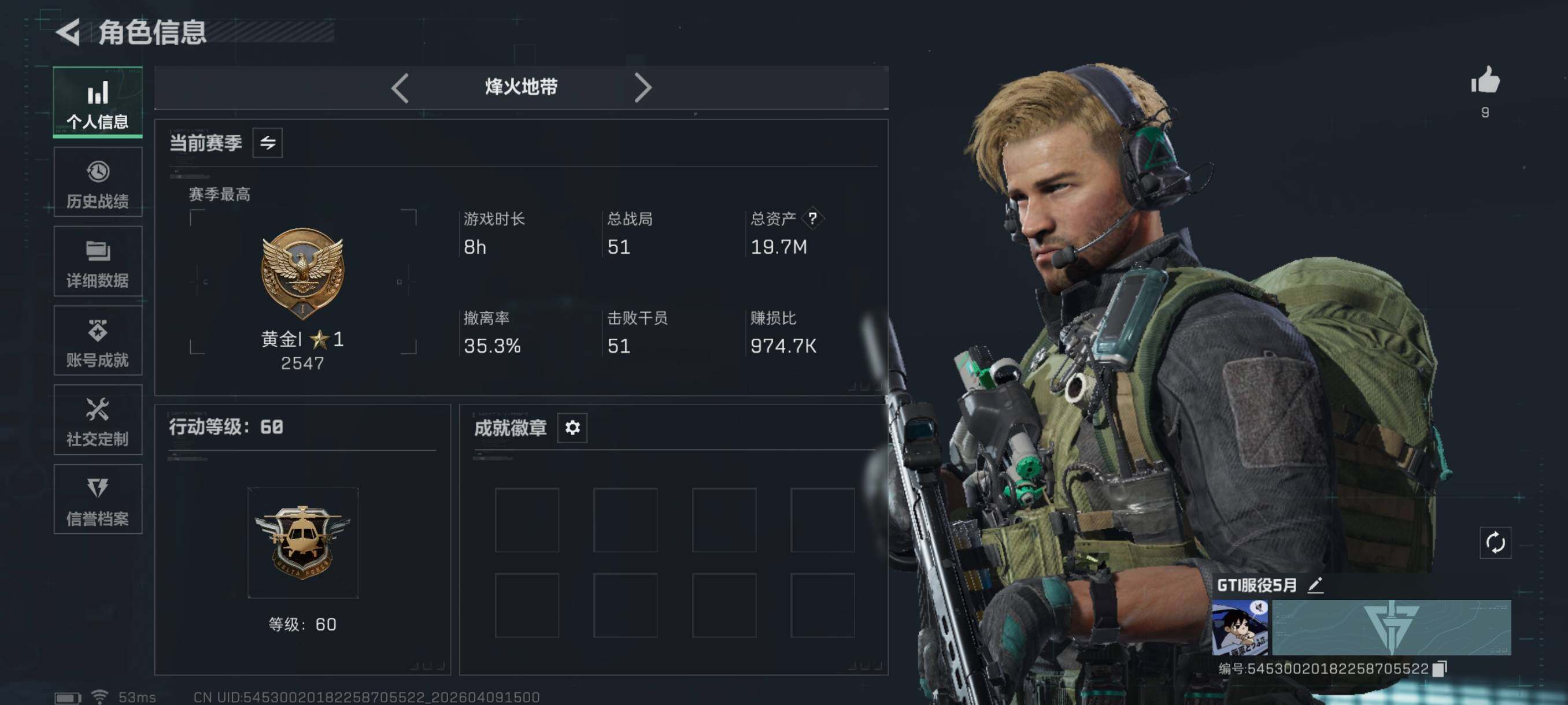 SJZCMW4102214三角洲行动账号详情图4