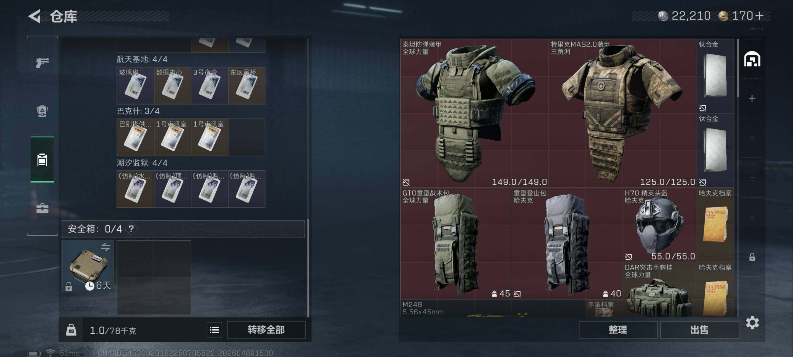 SJZCMW4102214三角洲行动账号详情图7