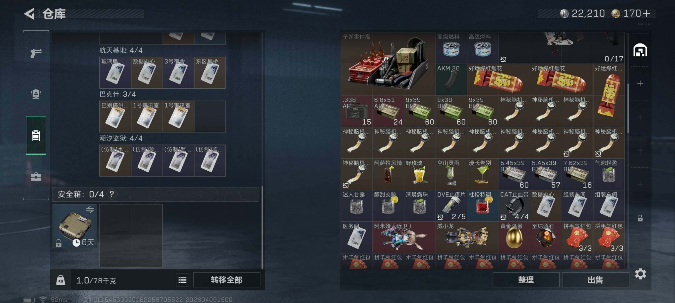 SJZCMW4102214三角洲行动账号详情图8