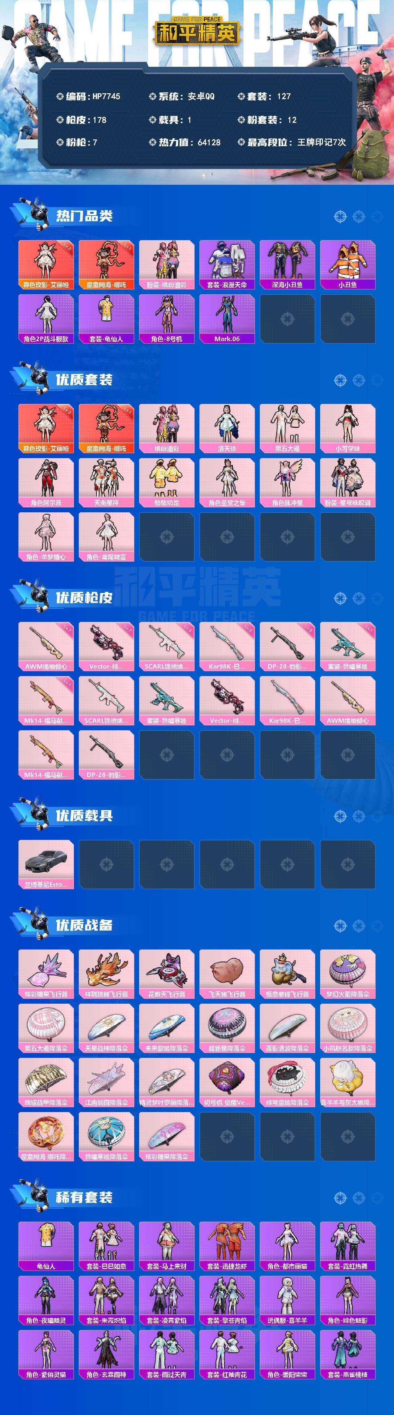 HPQM4180342和平精英账号详情图8