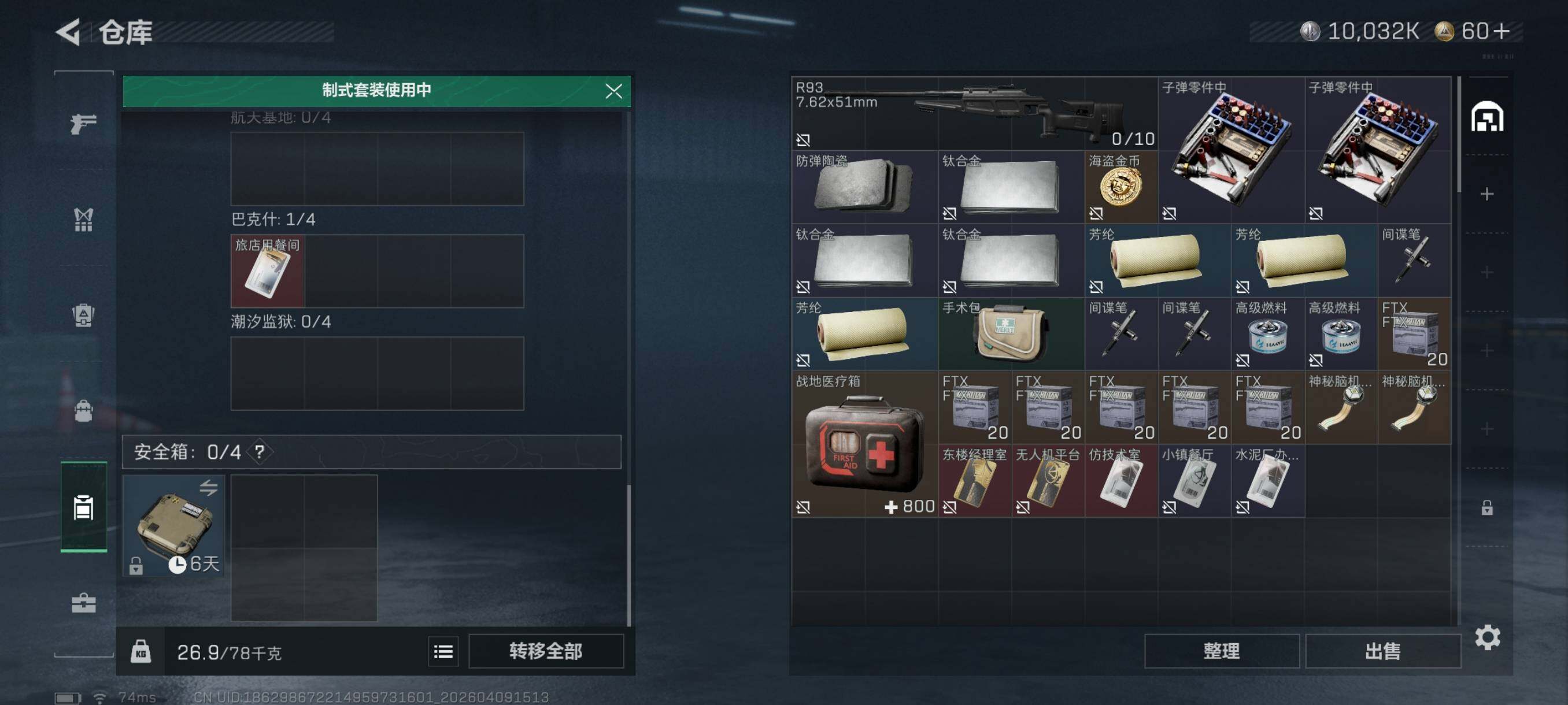 SJZCMW4102248三角洲行动账号详情图6