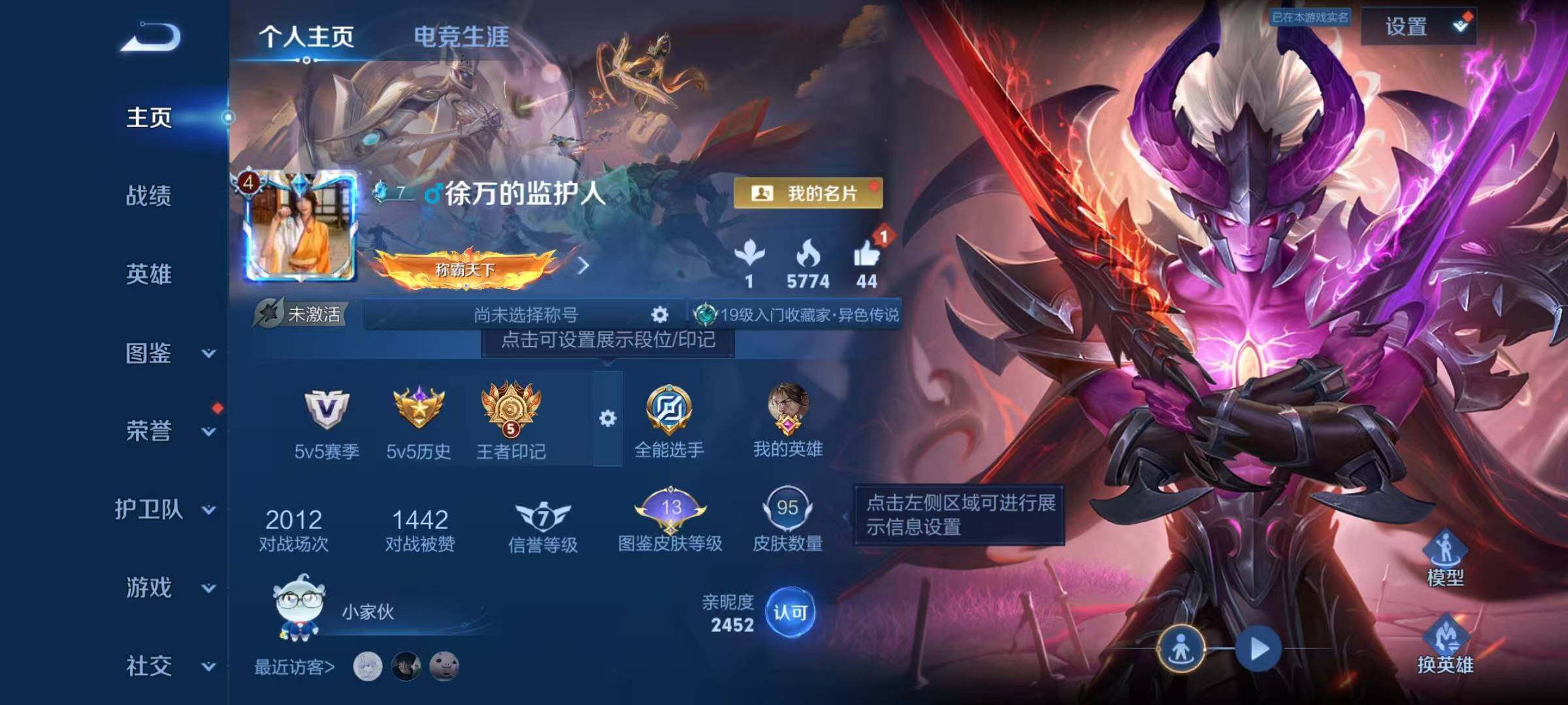 WZEY4293725王者荣耀账号详情图15