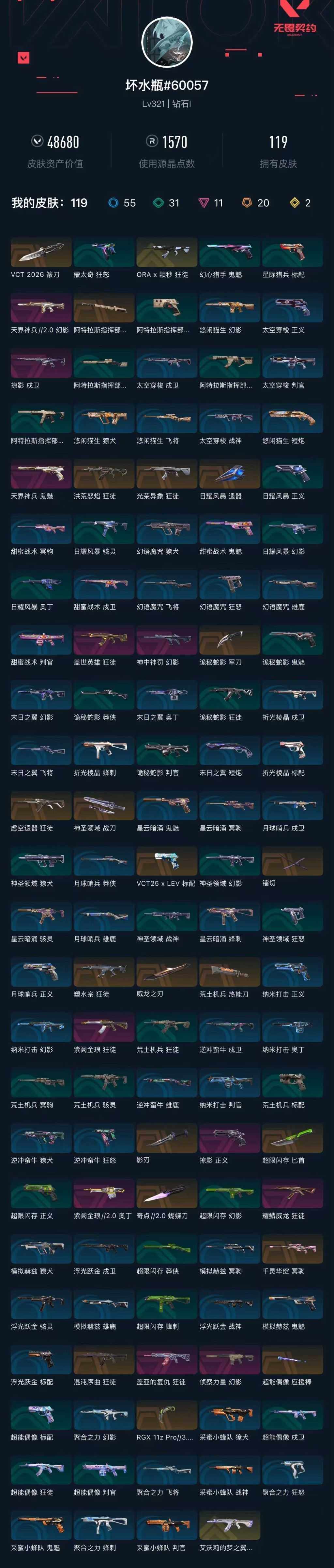 WWQXL429710无畏契约账号详情图6