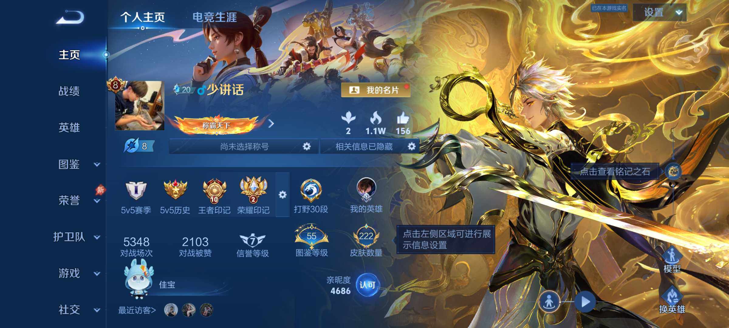 王者荣耀账号安卓QQ安卓Q-V8-永恒钻石II段位-128英雄-222皮肤-1典藏皮肤-2无双-1珍品传说-21传说-6