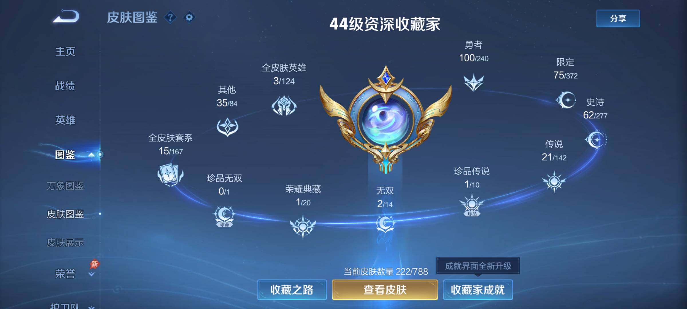 WZQM4300320王者荣耀账号详情图3