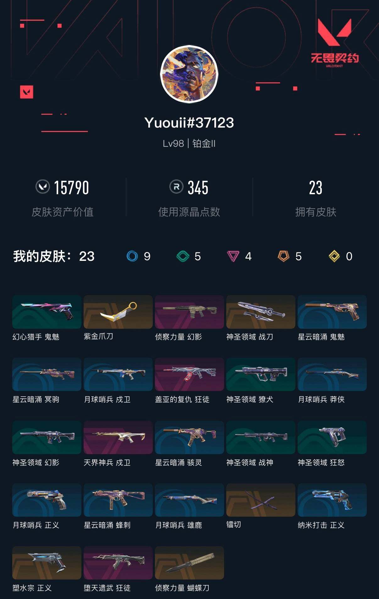 WWQXL429716无畏契约账号详情图4