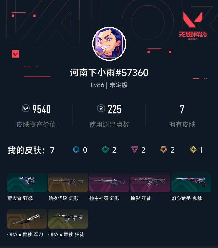 WWQXL429720无畏契约账号详情图3 WWQXL429720无畏契约账号详情图3