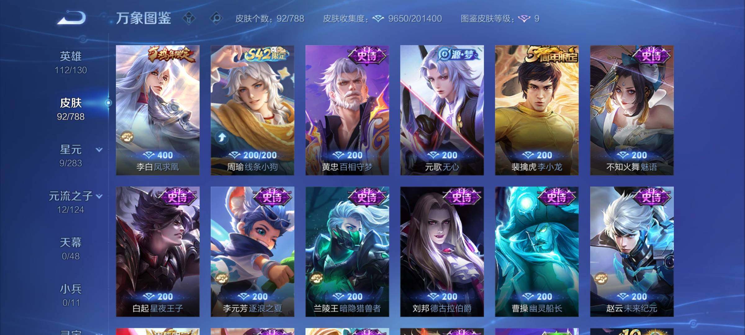 WZCMY4306027王者荣耀账号详情图6