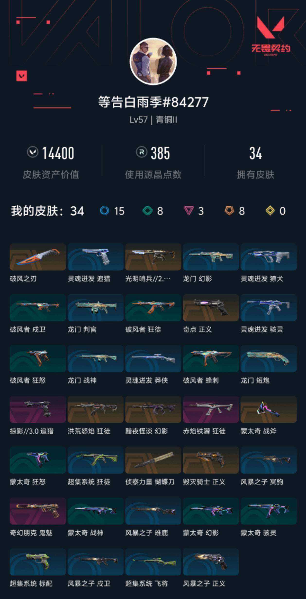 WWQXL429721无畏契约账号详情图3 WWQXL429721无畏契约账号详情图3