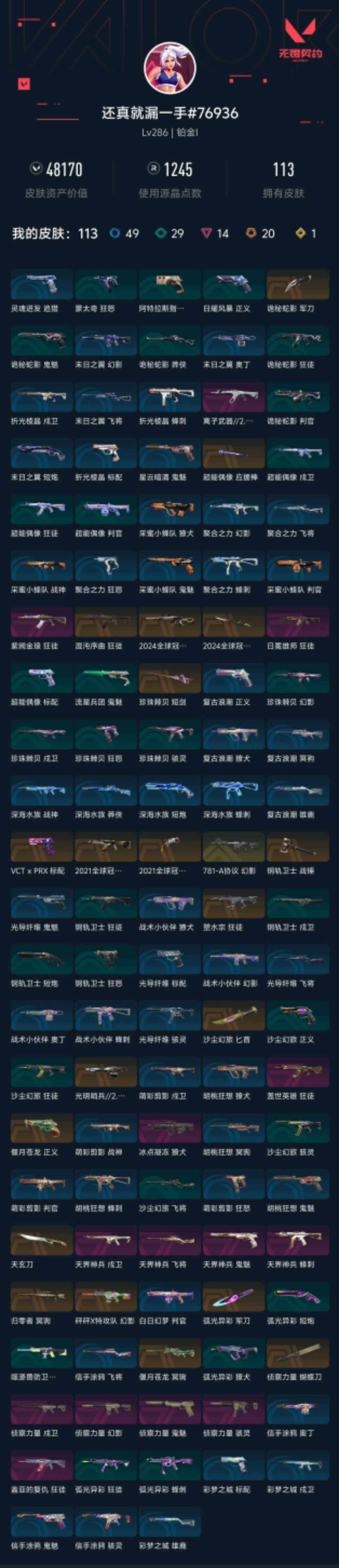 WWQXL429723无畏契约账号详情图7 WWQXL429723无畏契约账号详情图7