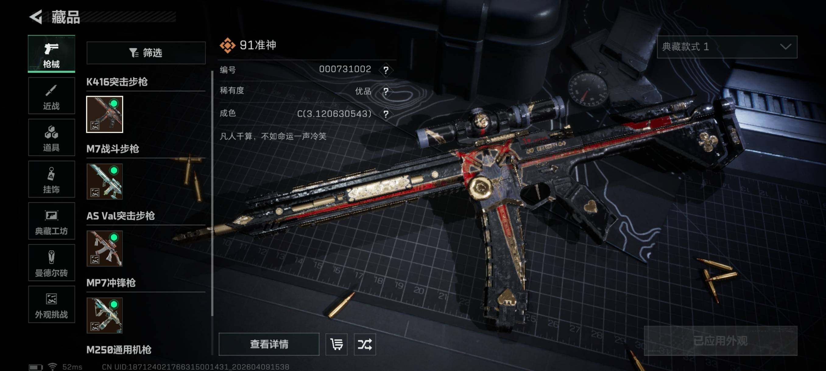 SJZCMW4102289三角洲行动账号详情图18