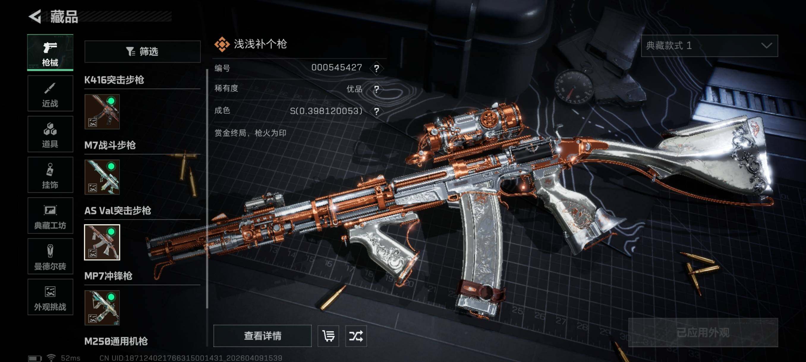 SJZCMW4102289三角洲行动账号详情图20