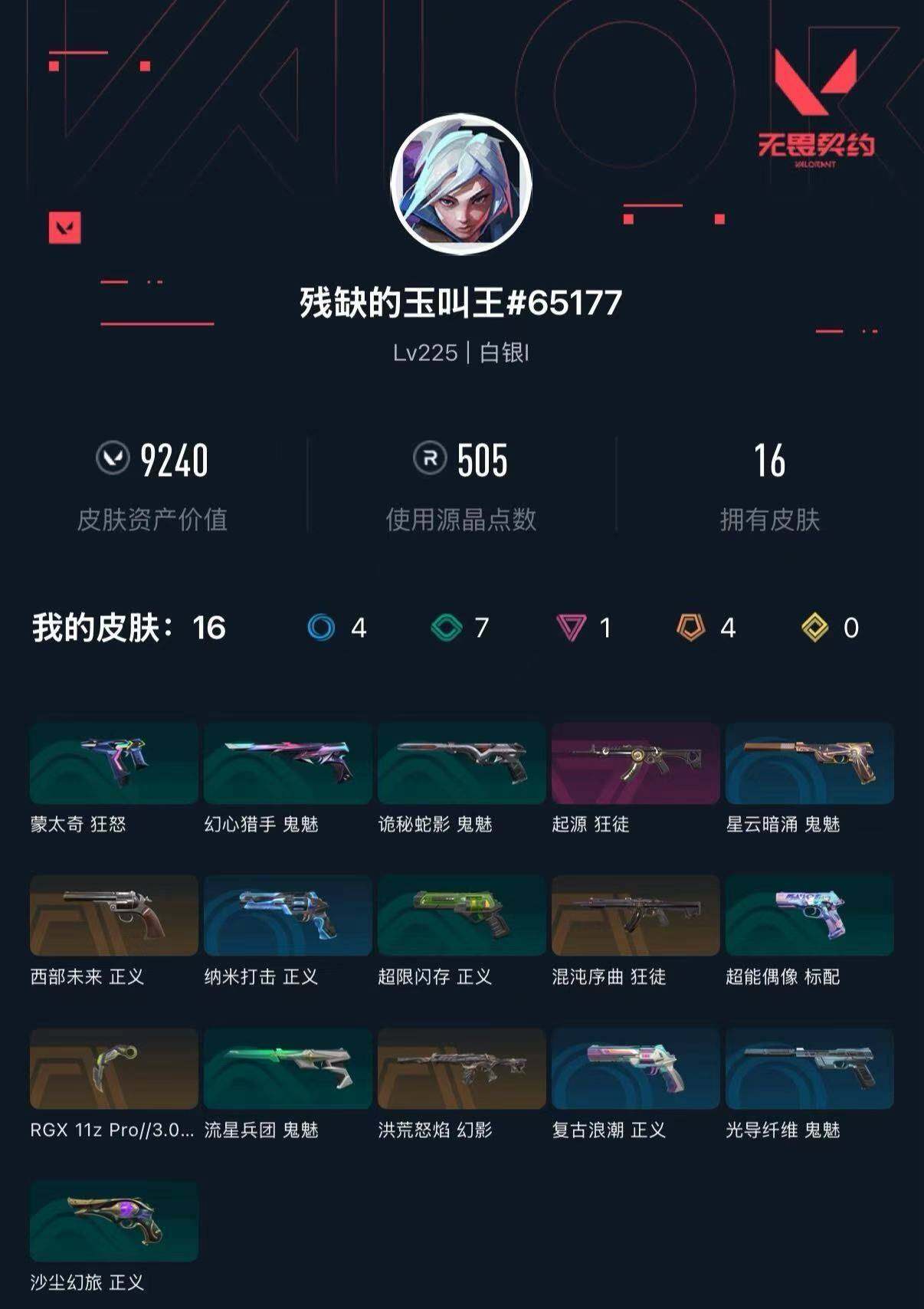 WWQXL429731无畏契约账号详情图4