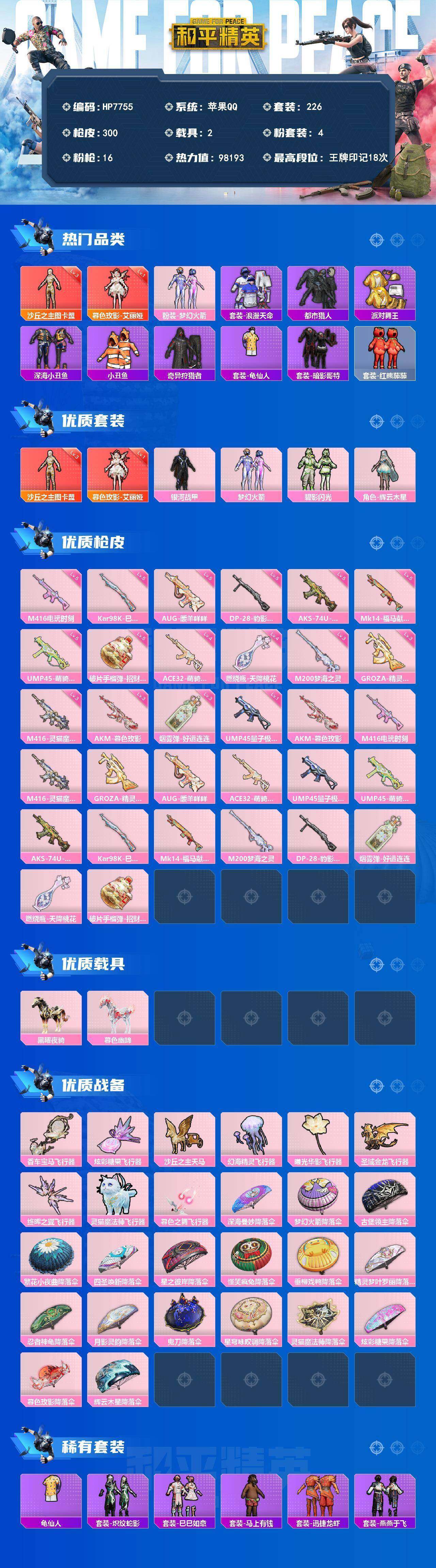 HPLX4180457和平精英账号详情图10