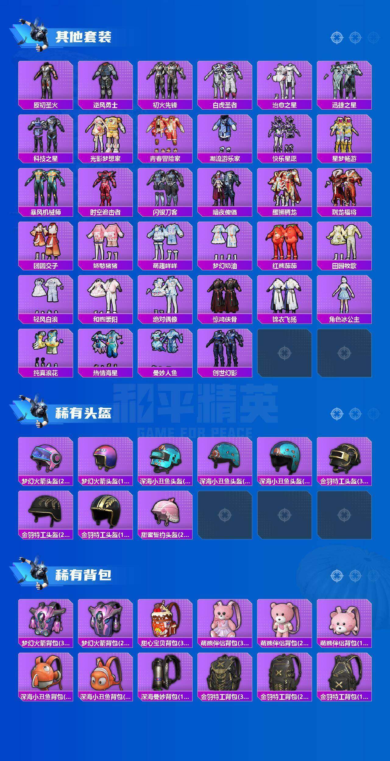 HPLX4180457和平精英账号详情图13