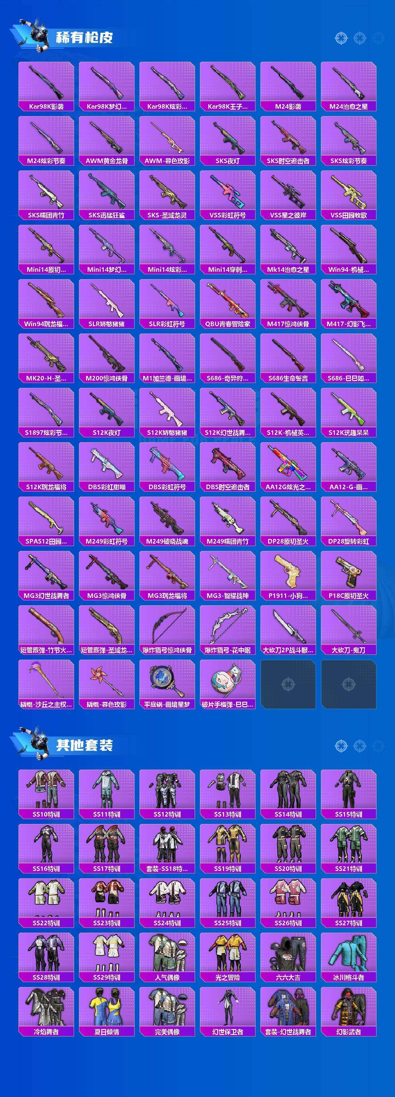 HPLX4180457和平精英账号详情图14