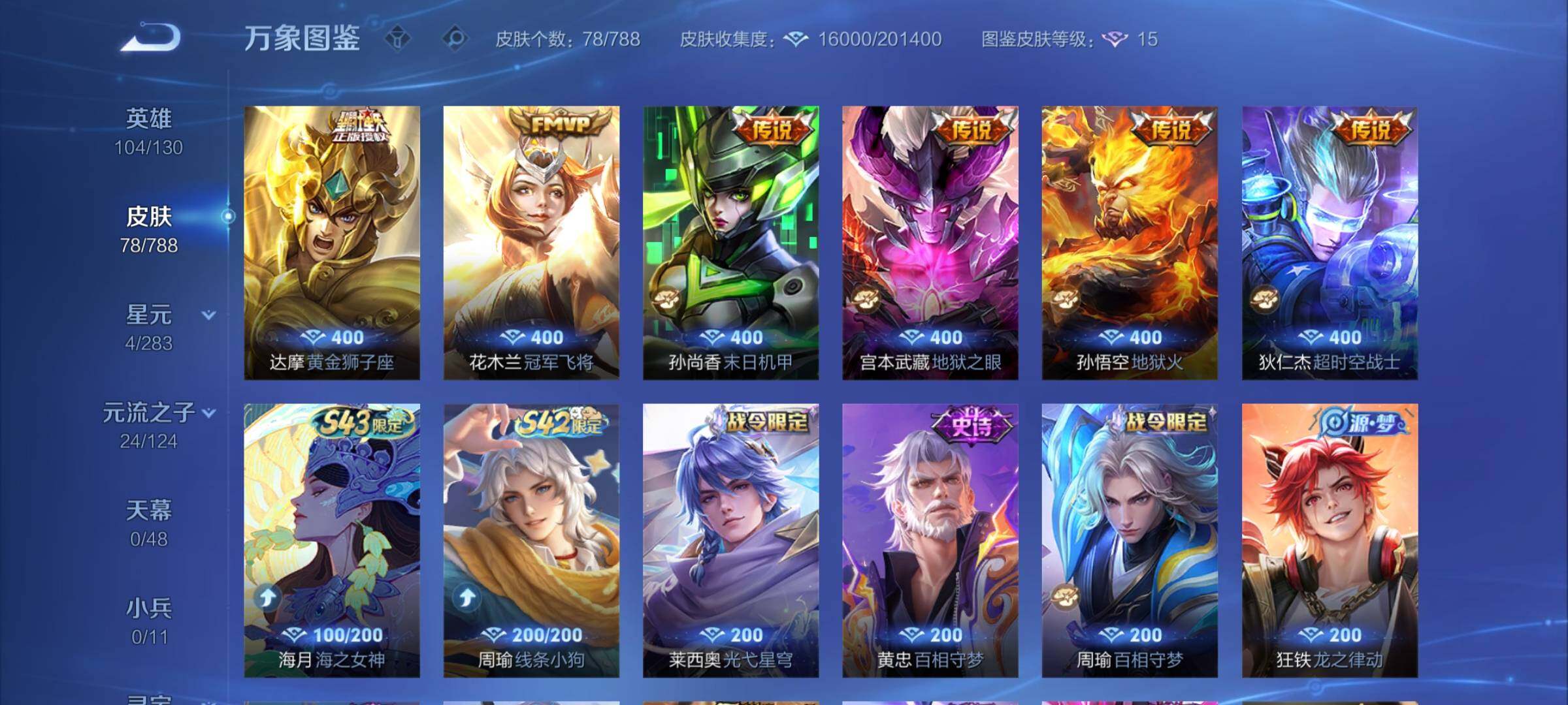 WZCMY4305828王者荣耀账号详情图7