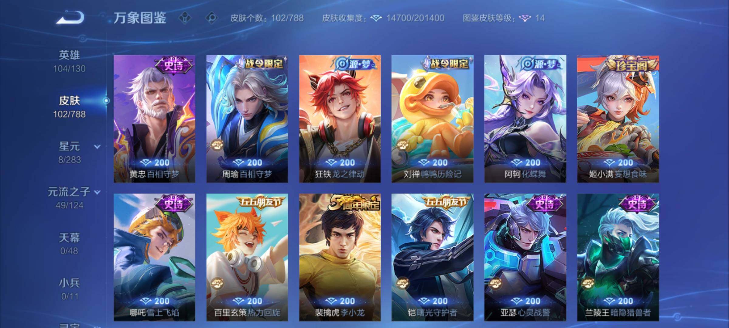 WZCMY4303041王者荣耀账号详情图7