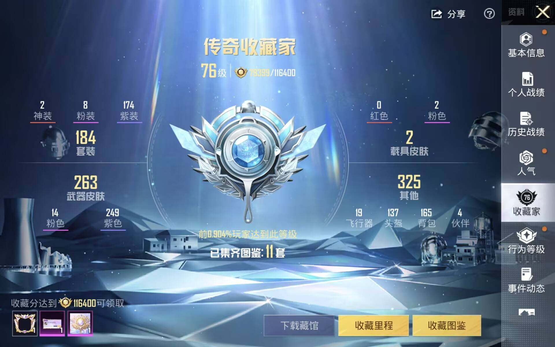 HPQM4180449和平精英账号详情图8