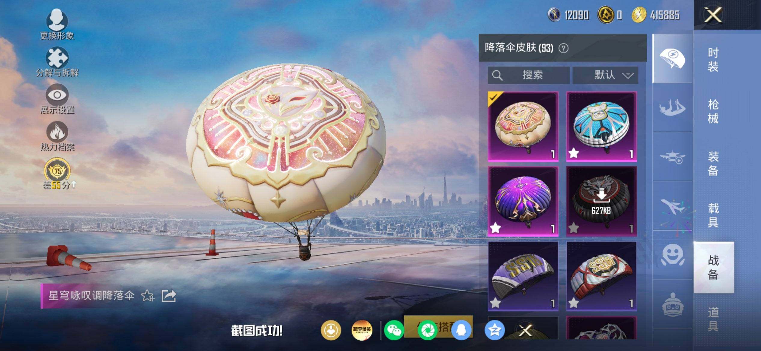 HPQM4166131和平精英账号详情图11