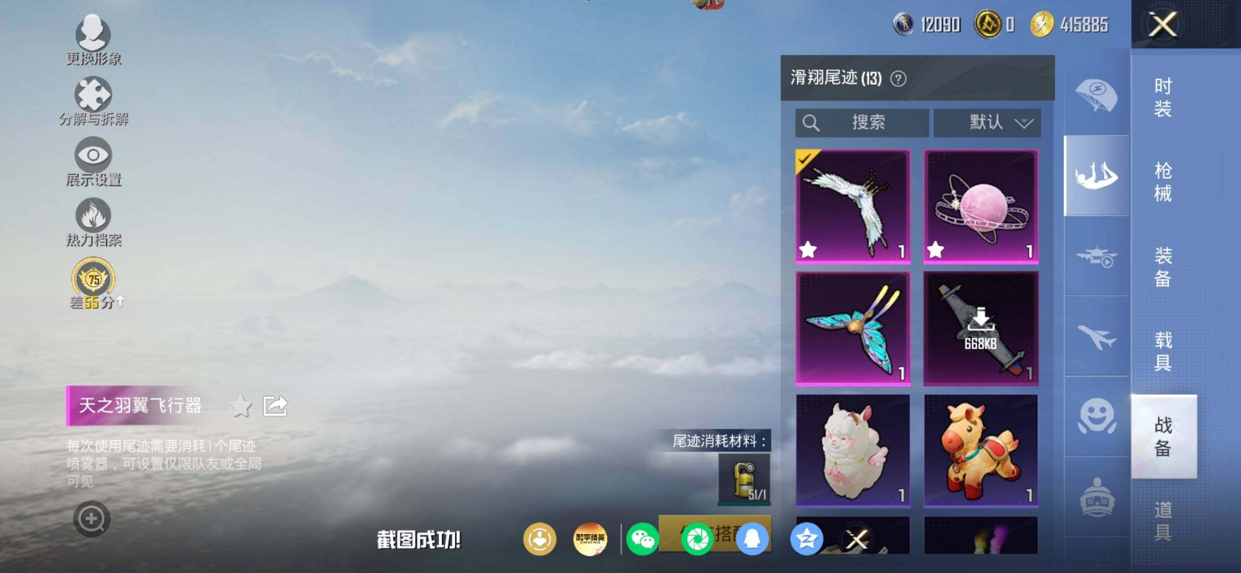 HPQM4166131和平精英账号详情图12