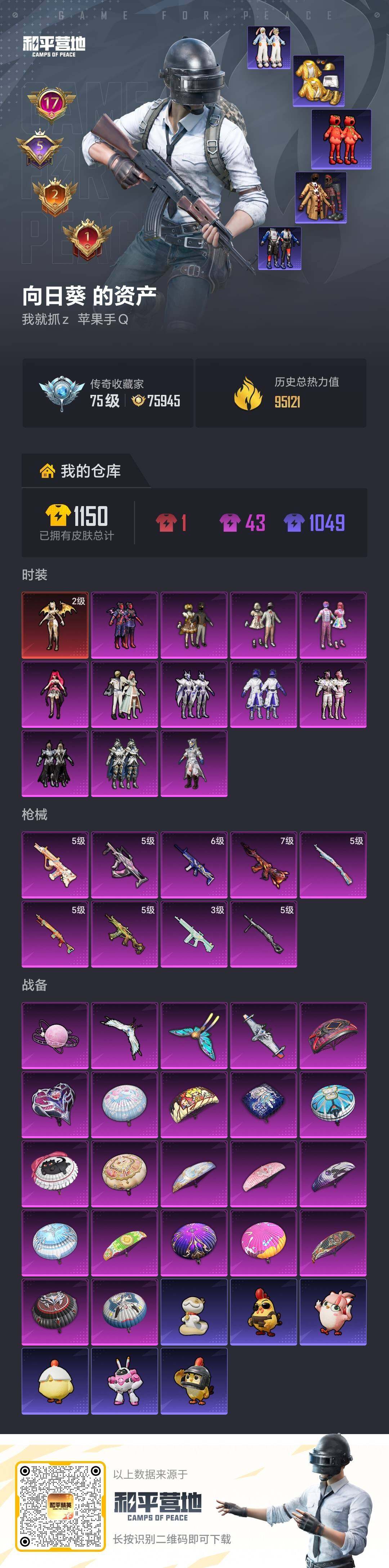 HPQM4166131和平精英账号详情图16