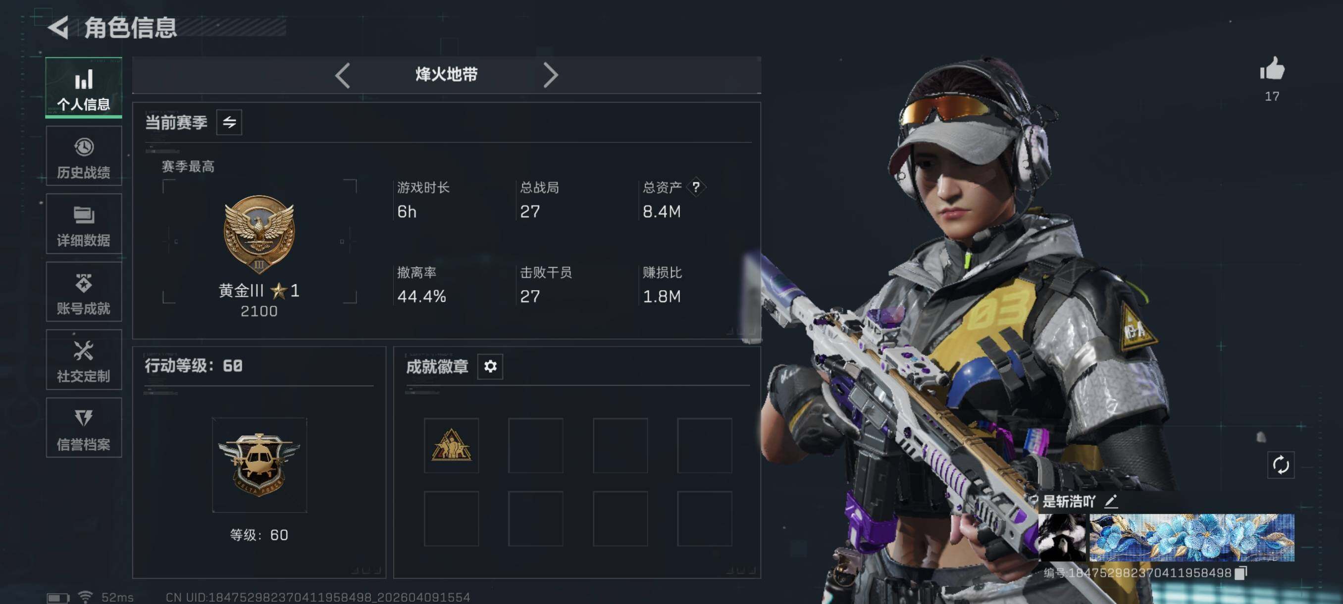 SJZCMW4102311三角洲行动账号详情图4