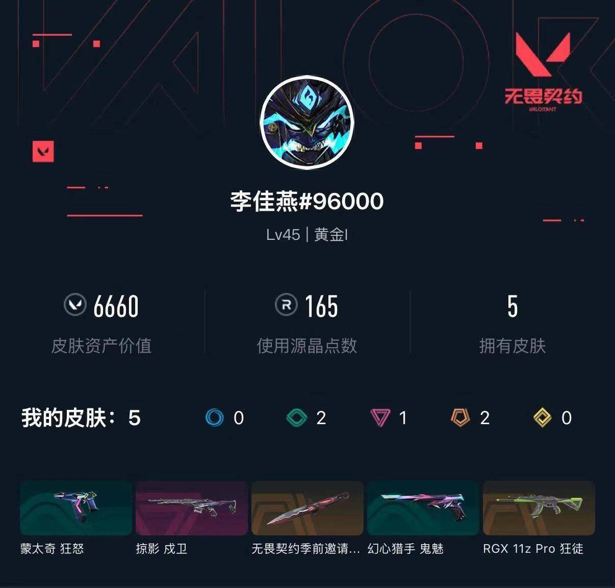 WWQXL429740无畏契约账号详情图3