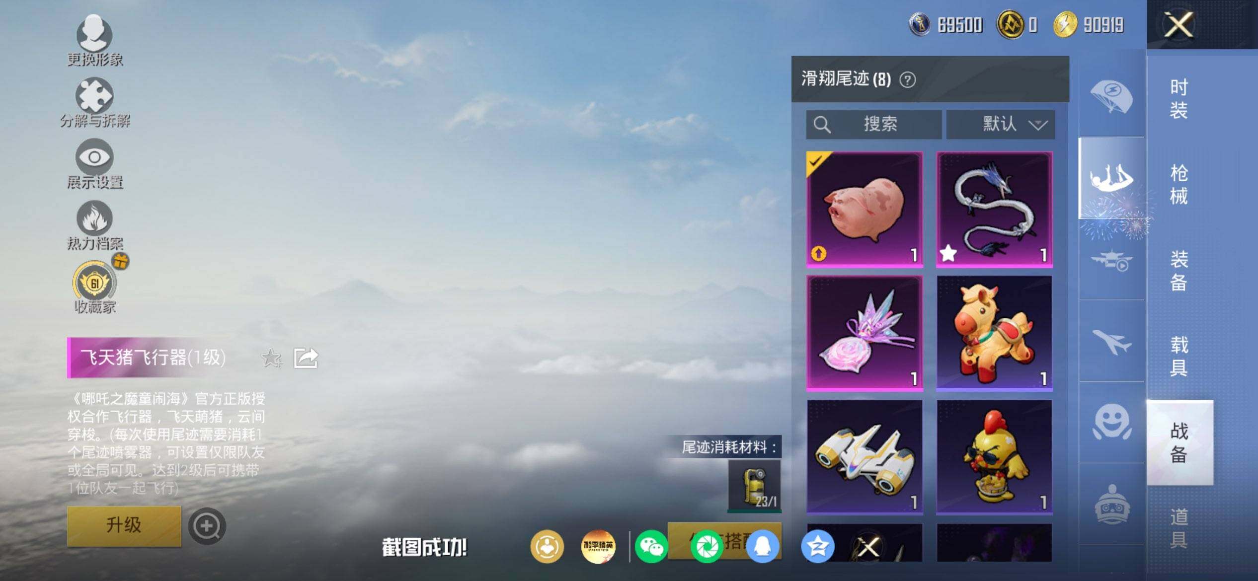 HPQM4166167和平精英账号详情图11