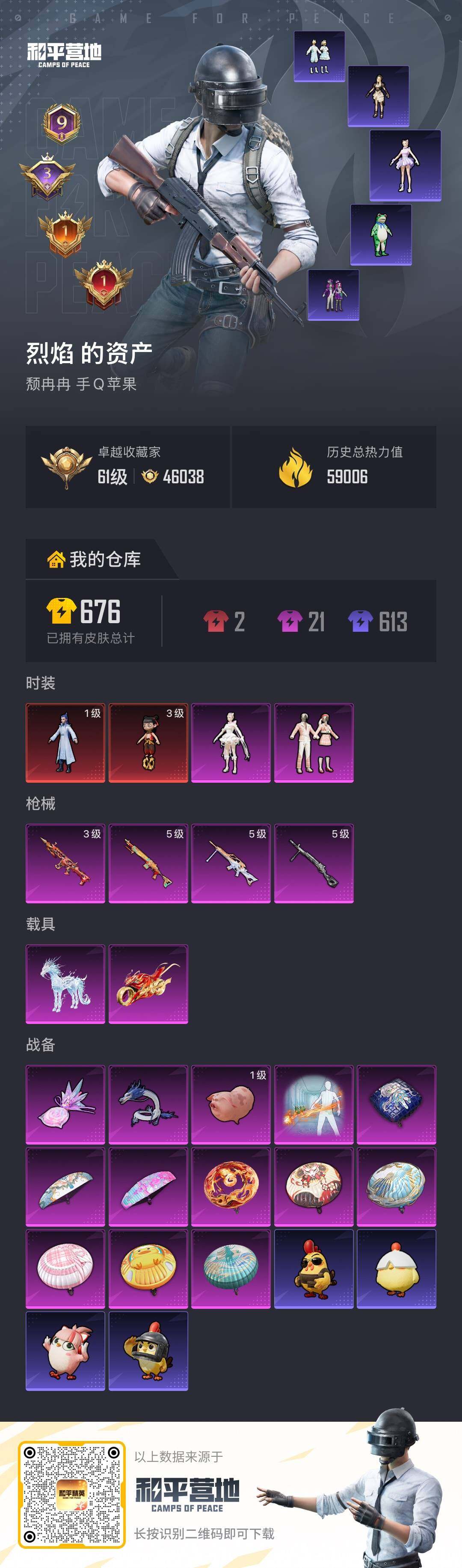 HPQM4166167和平精英账号详情图18