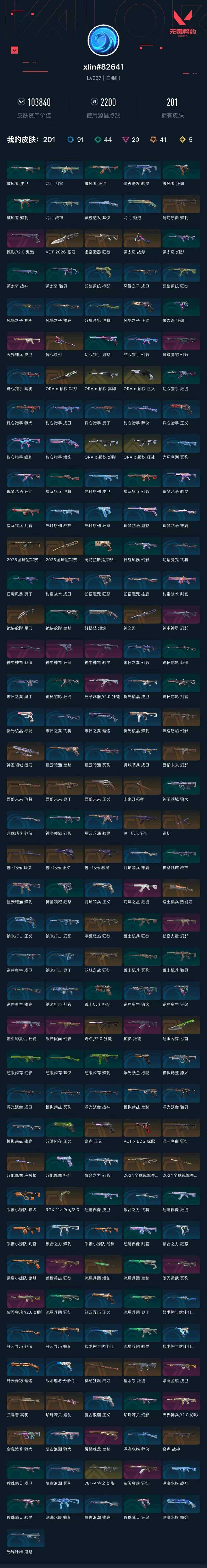 WWQXL429746无畏契约账号详情图7 WWQXL429746无畏契约账号详情图7