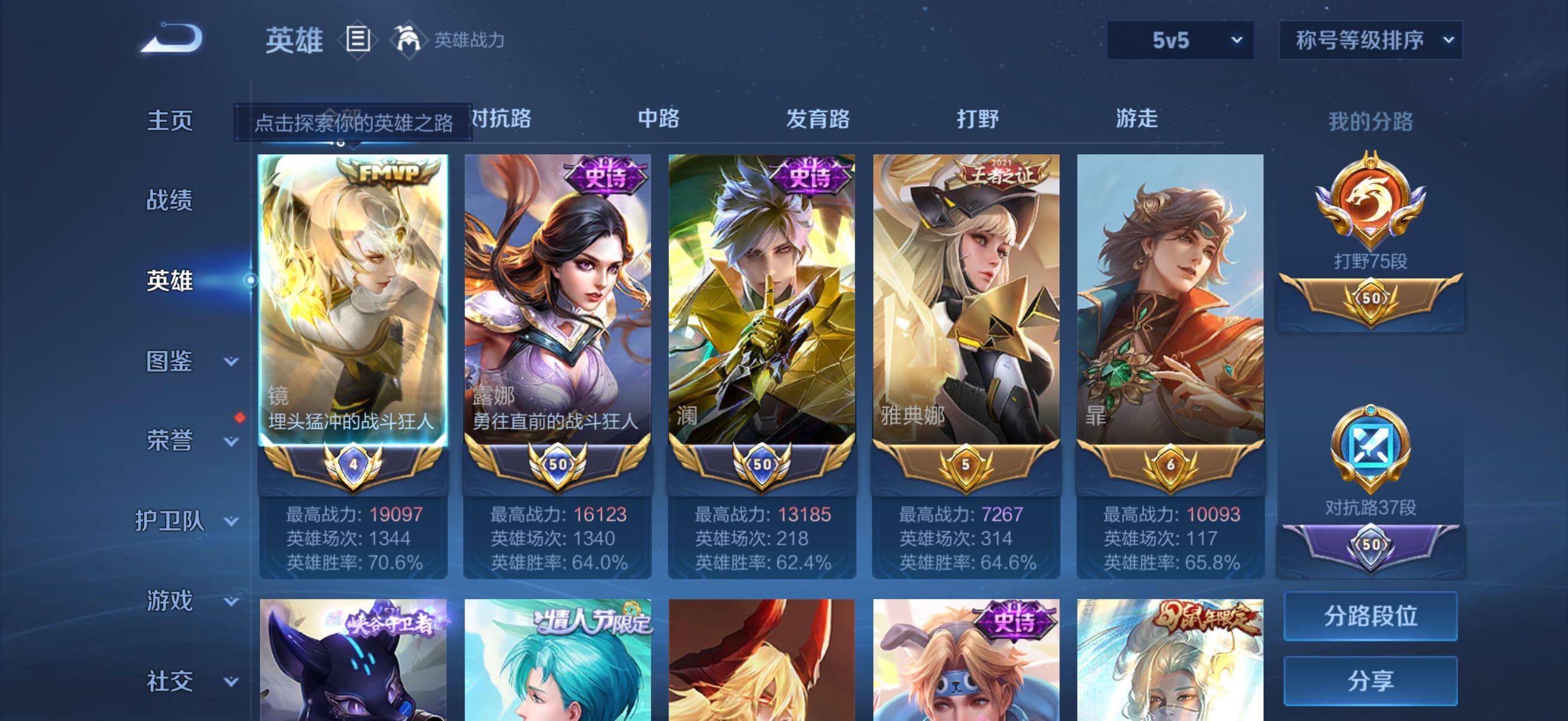 WZQM4299573王者荣耀账号详情图3 WZQM4299573王者荣耀账号详情图3