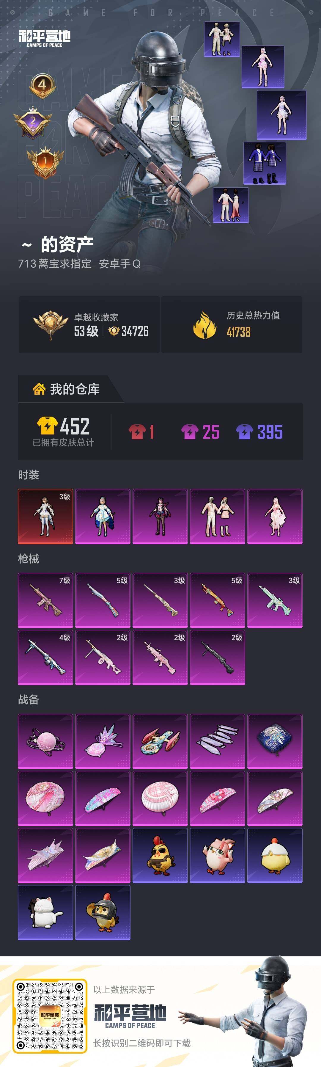 HPQM4166170和平精英账号详情图14