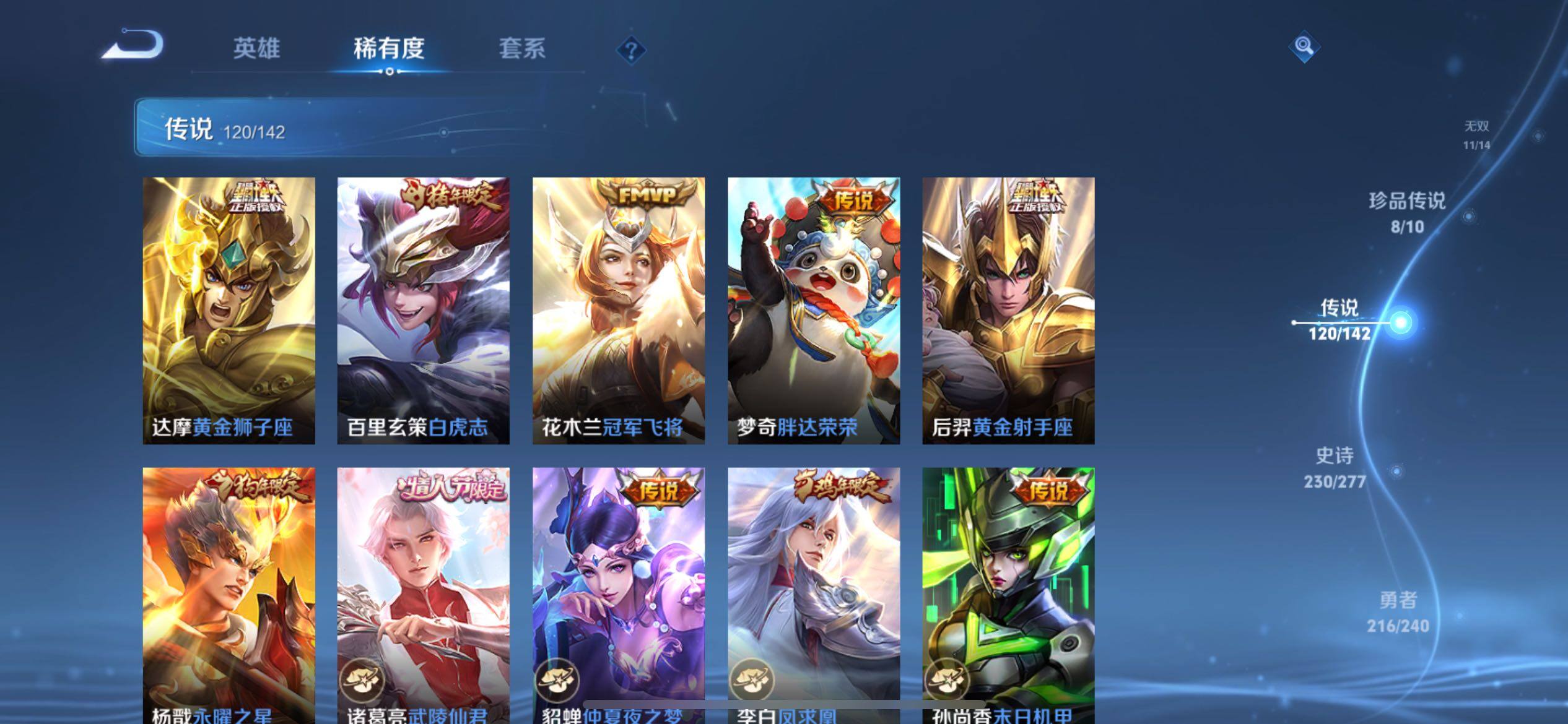 WZQM4300580王者荣耀账号详情图24