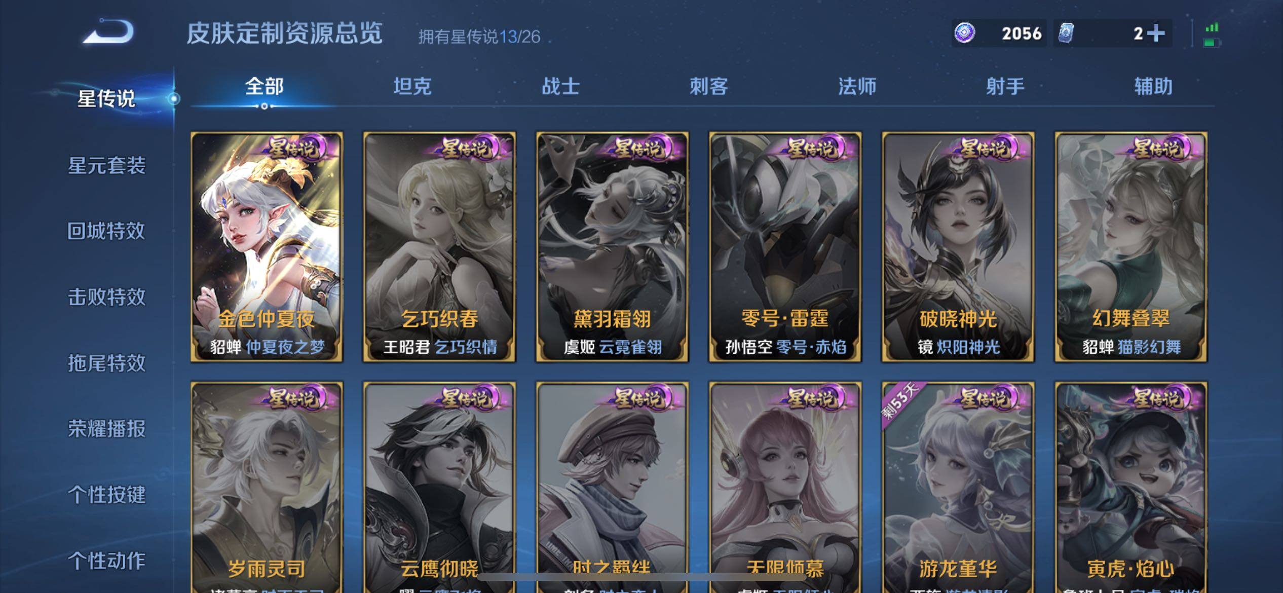 WZQM4300580王者荣耀账号详情图27