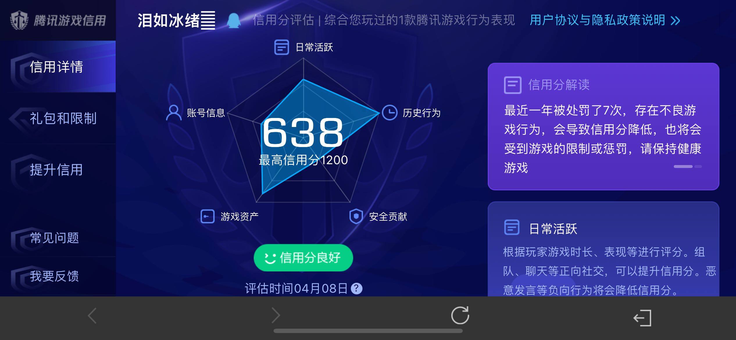 WZQM4300580王者荣耀账号详情图30