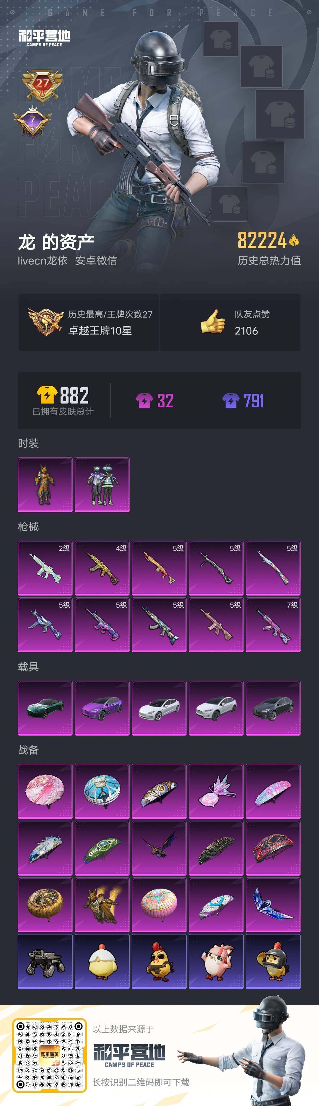 HPQM4166181和平精英账号详情图7