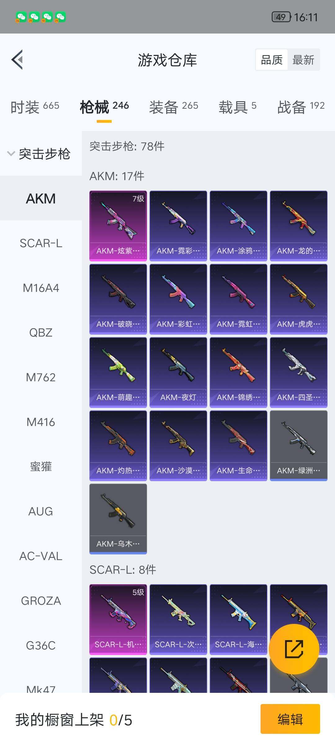 HPQM4166181和平精英账号详情图23