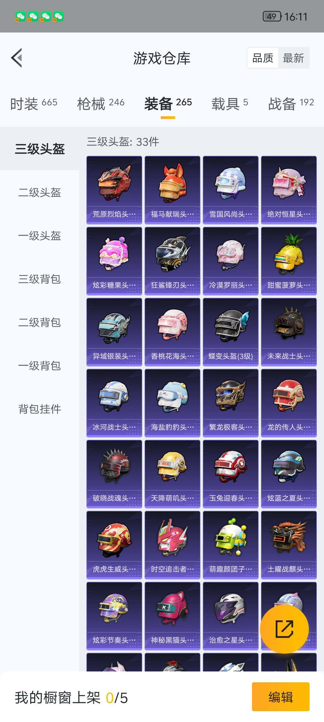 HPQM4166181和平精英账号详情图24