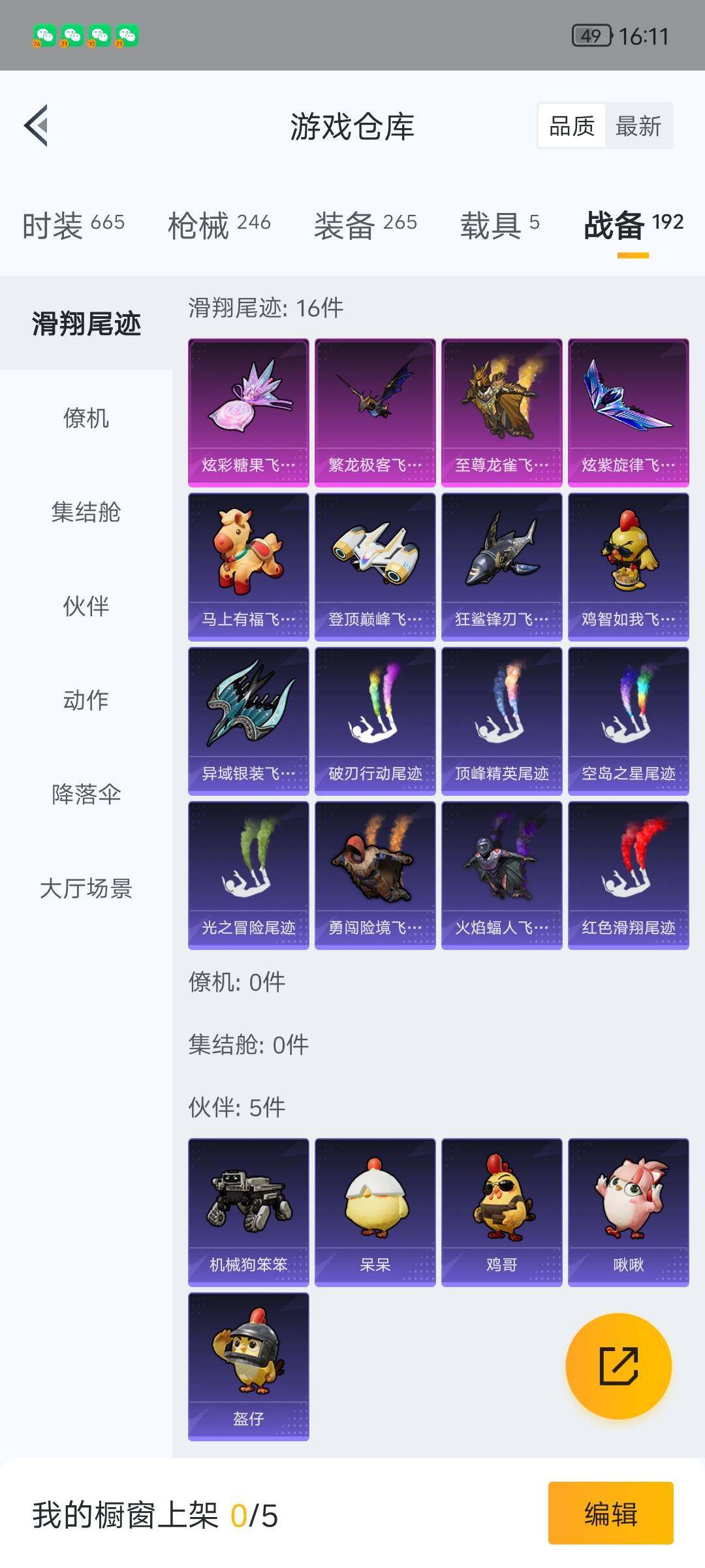 HPQM4166181和平精英账号详情图26