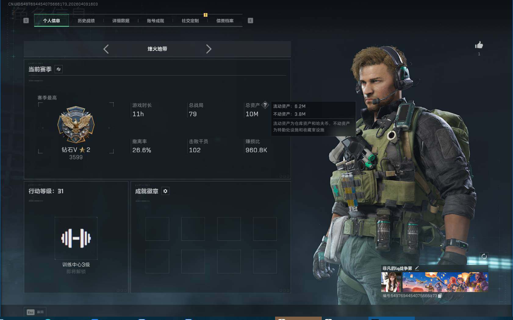 SJZEY493894三角洲行动账号详情图3