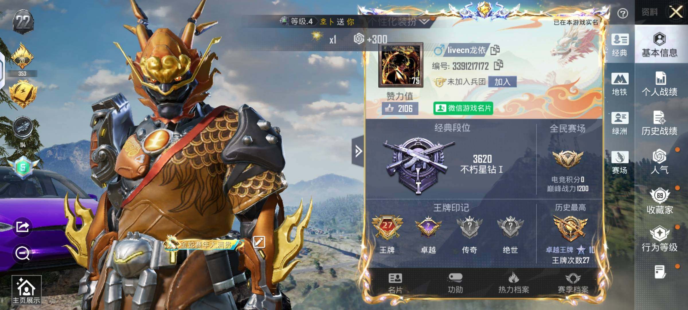 HPQM4166181和平精英账号详情图8