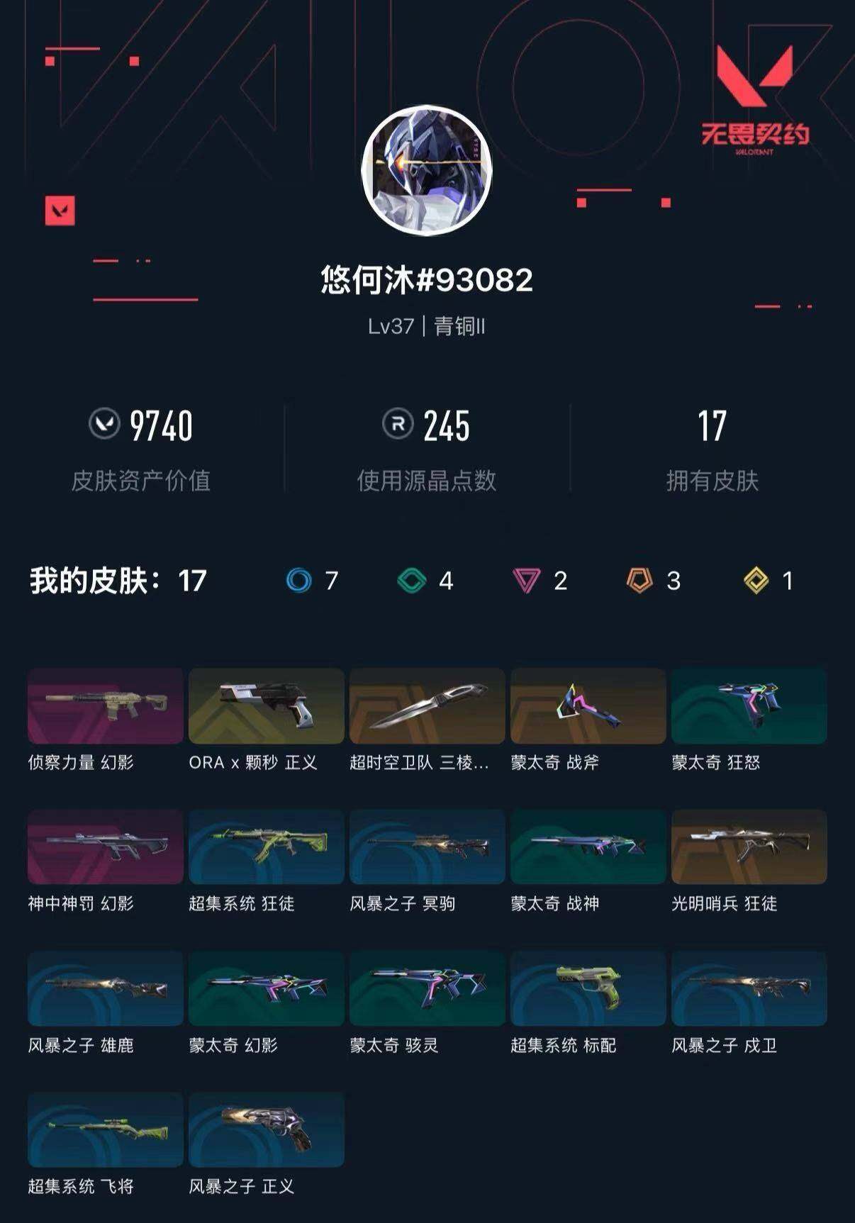 WWQXL429757无畏契约账号详情图3