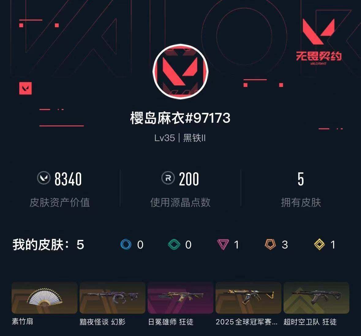 WWQXL429758无畏契约账号详情图3