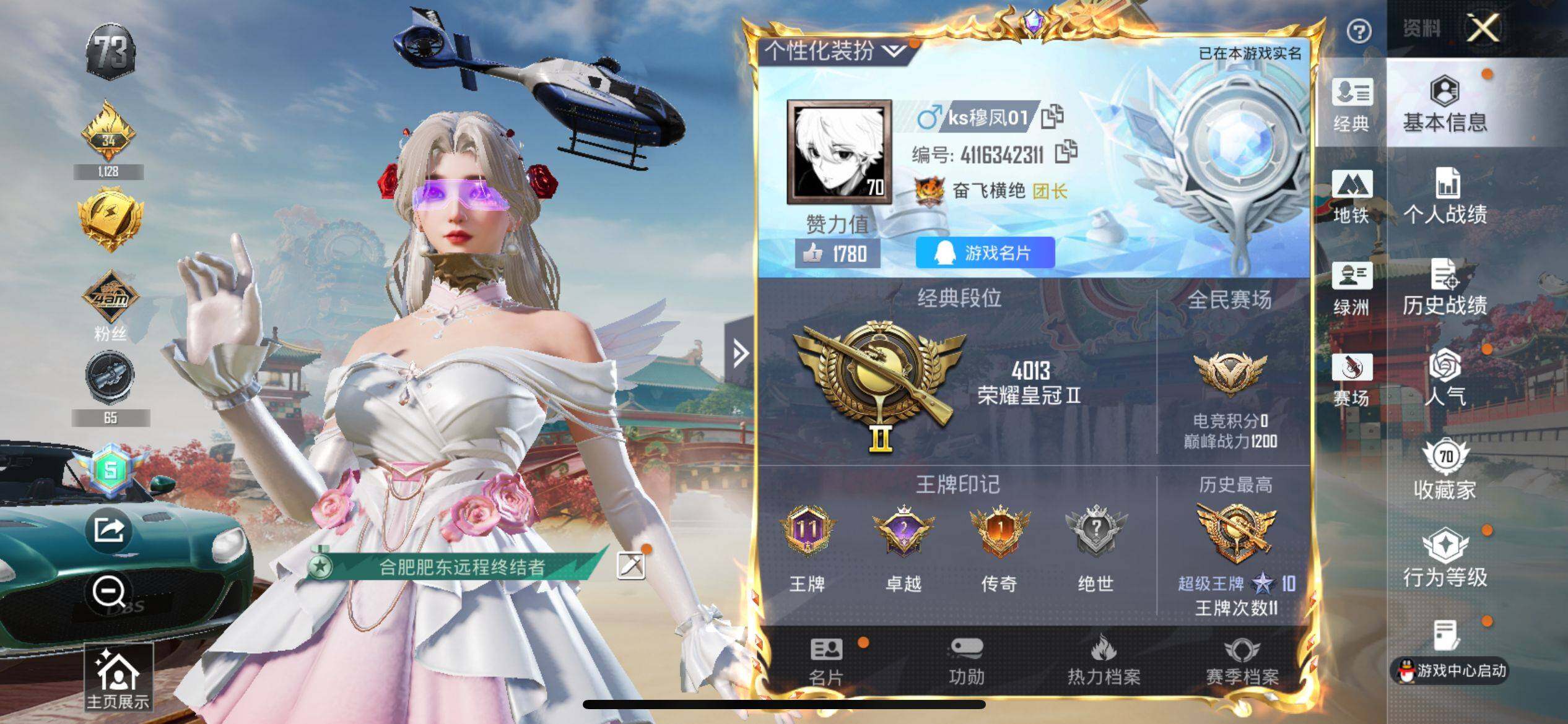 HPCMW4192271和平精英账号详情图6