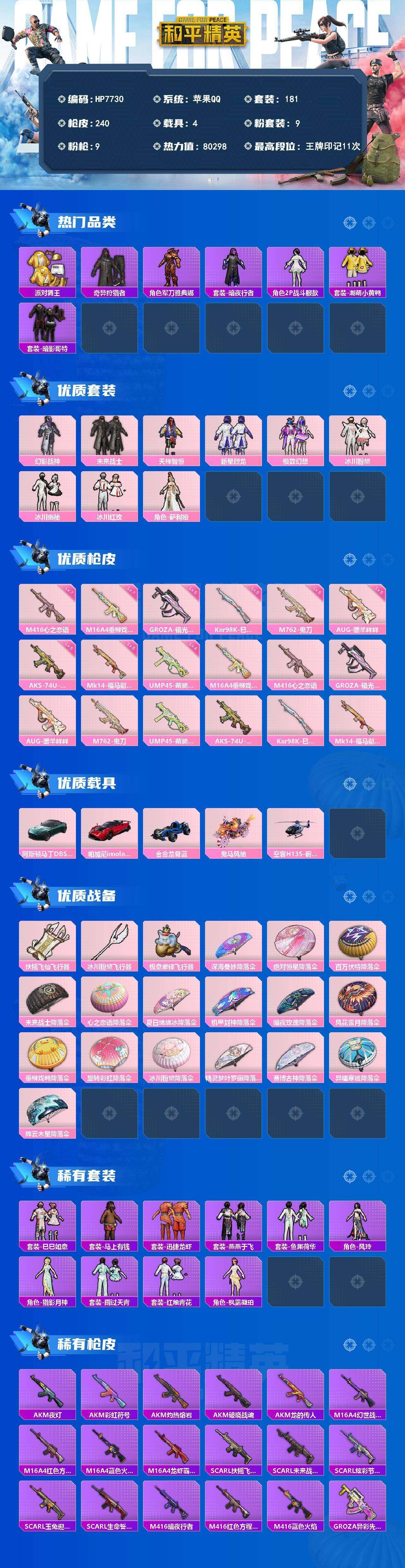 HPCMW4192271和平精英账号详情图8