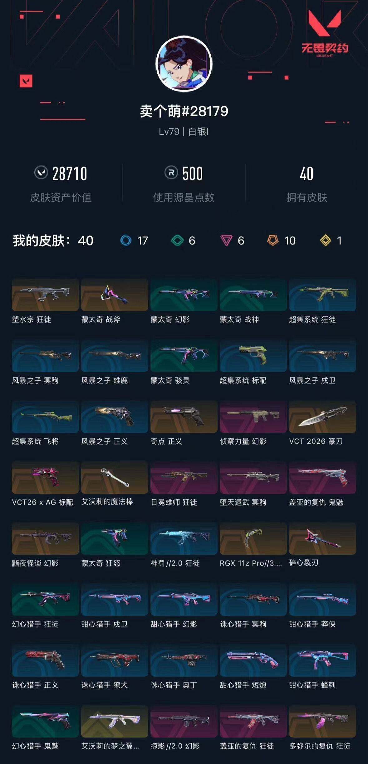 WWQXL429760无畏契约账号详情图3